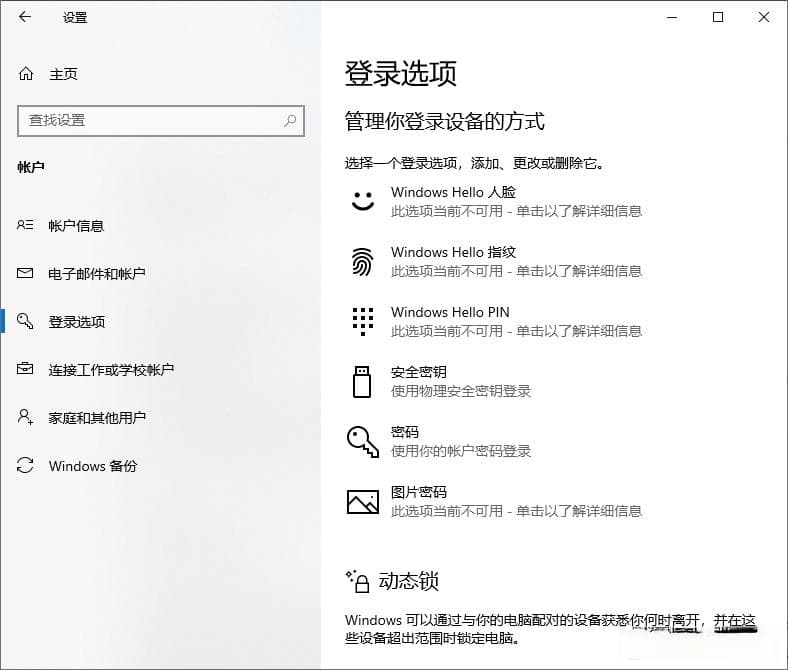 如何在 Windows 10 上为台式机设置登录密码简易指南