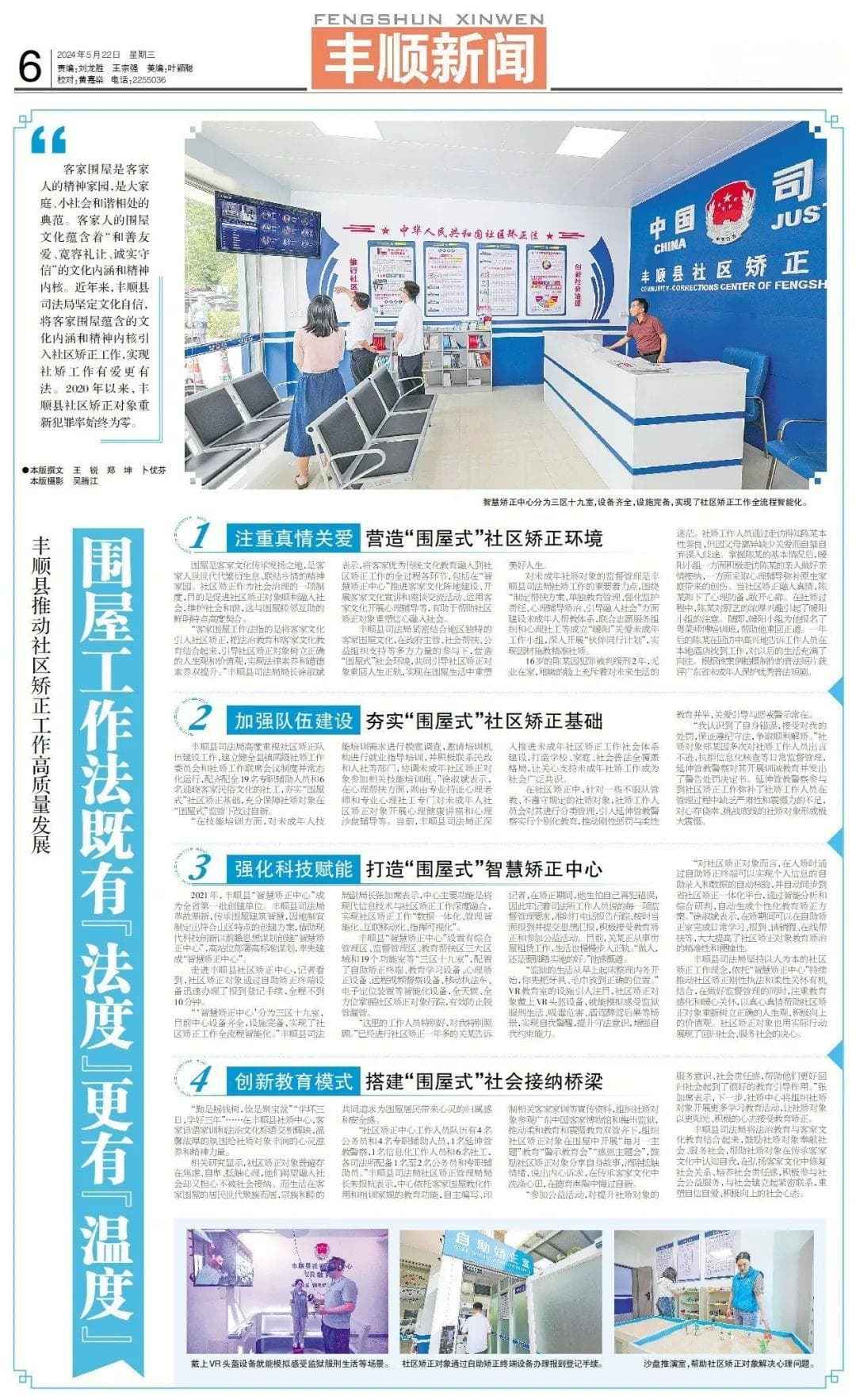 当客家文化引入社区矫正