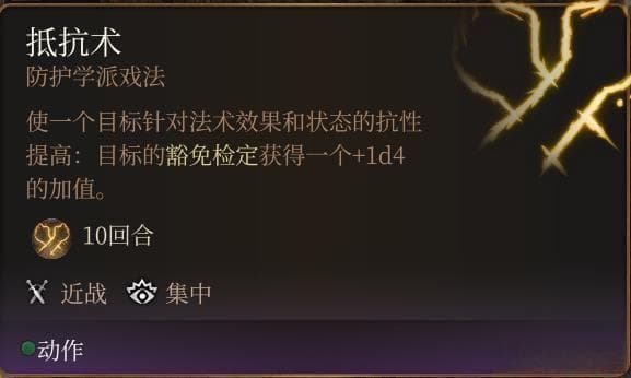 《博德之门3》攻略：豁免系统详解