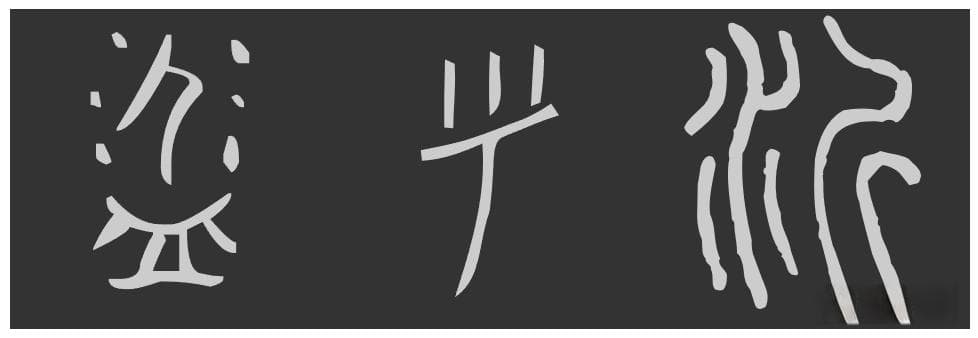 《论语》中“浴乎沂，风乎舞雩”的理解