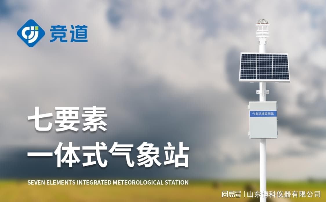 数字高精度自动气象站的数据处理与分析：提升预报准确性