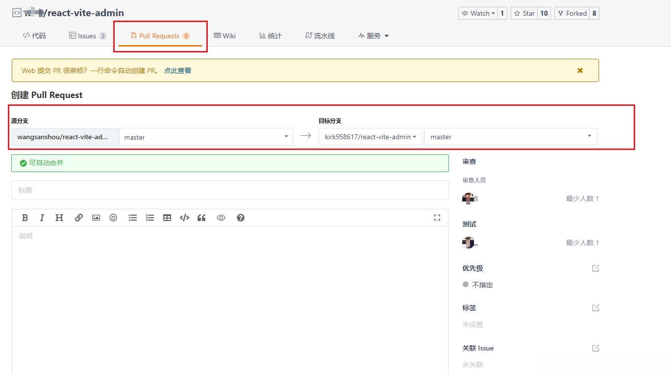 Git Fork操作完全指南：从复制项目到协作开发