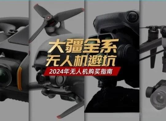 购买二手大疆无人机全攻略：从配件检查到实测体验