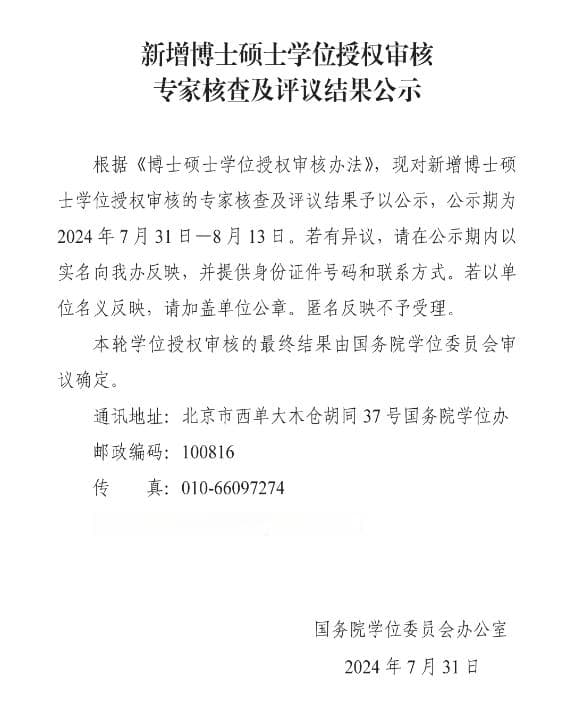 首次招生，1924个硕士点！盘点2025考研新增专业！
