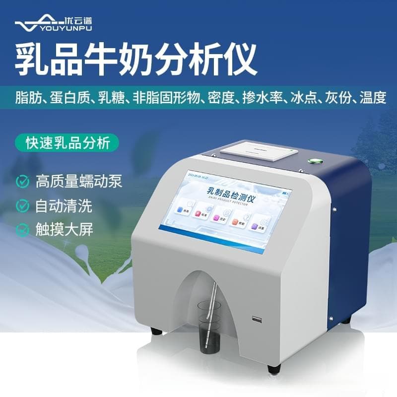 牛奶分析仪在乳制品行业的应用：提升质量检测标准