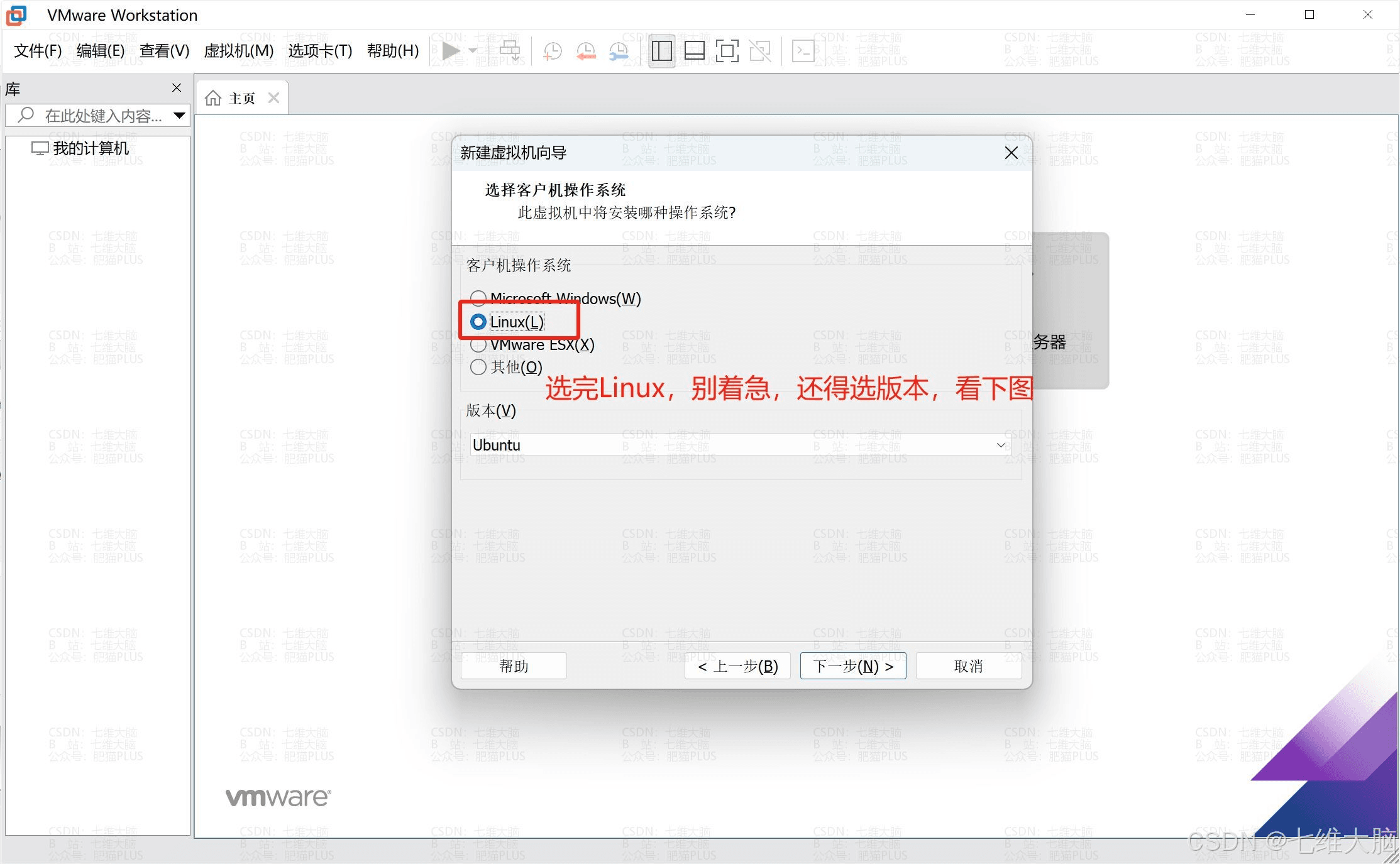 VMware中安装银河麒麟操作系统详细教程