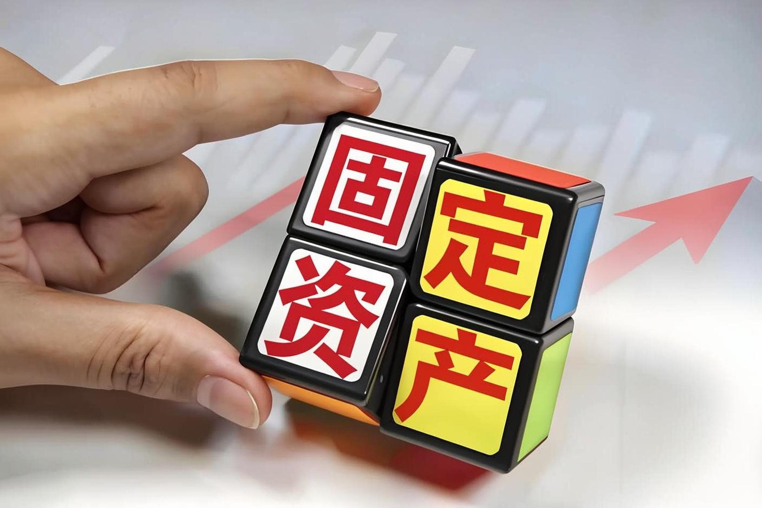 详述固定资产的构成要素及分类