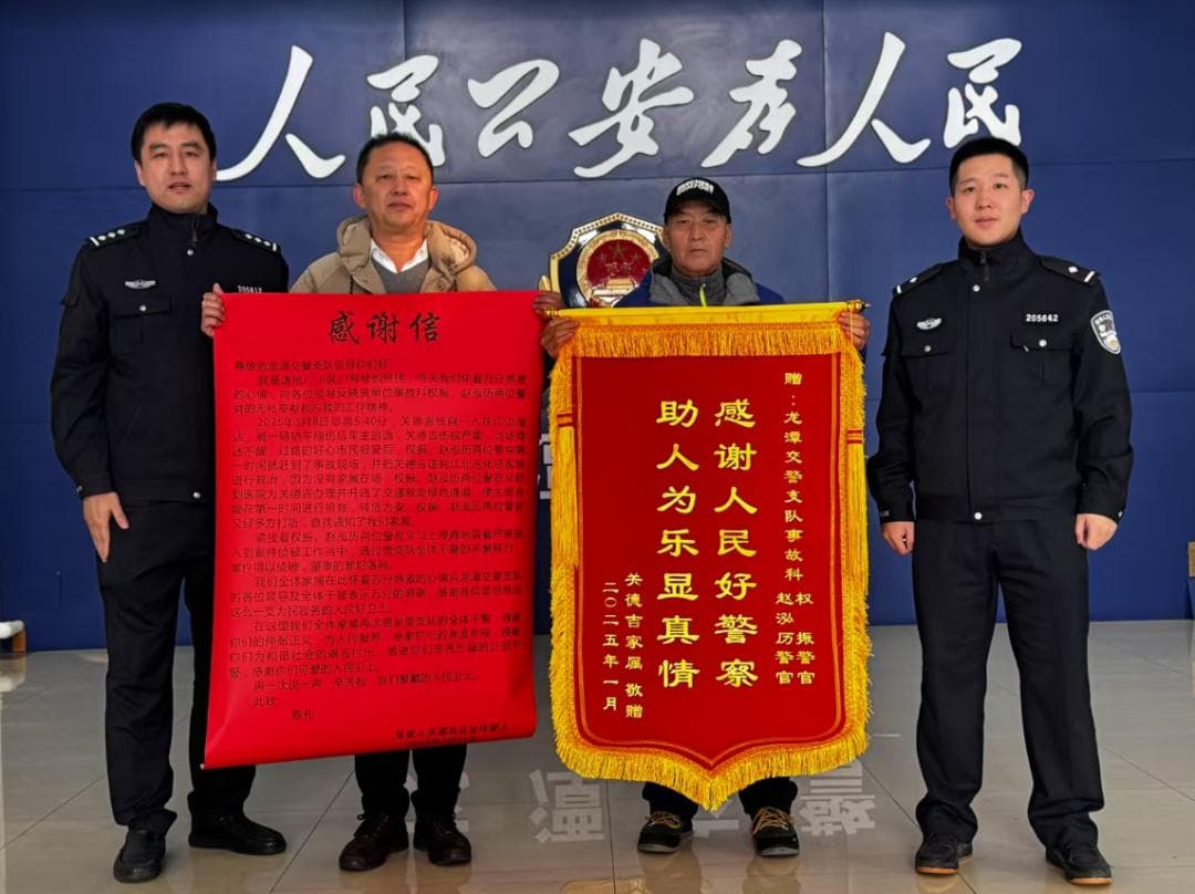 三面锦旗背后的故事：吉林交巡警为民服务纪实