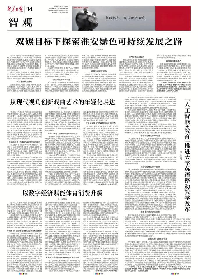 “人工智能+教育”推进大学英语移动教学改革