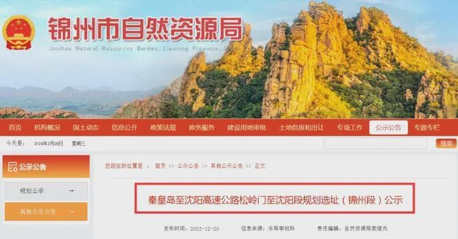 秦沈、新阜两条高速将开建，辽宁再添300公里快速通道