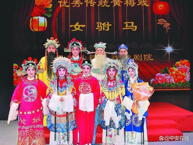 黄梅戏“四朵金花”合肥再聚首