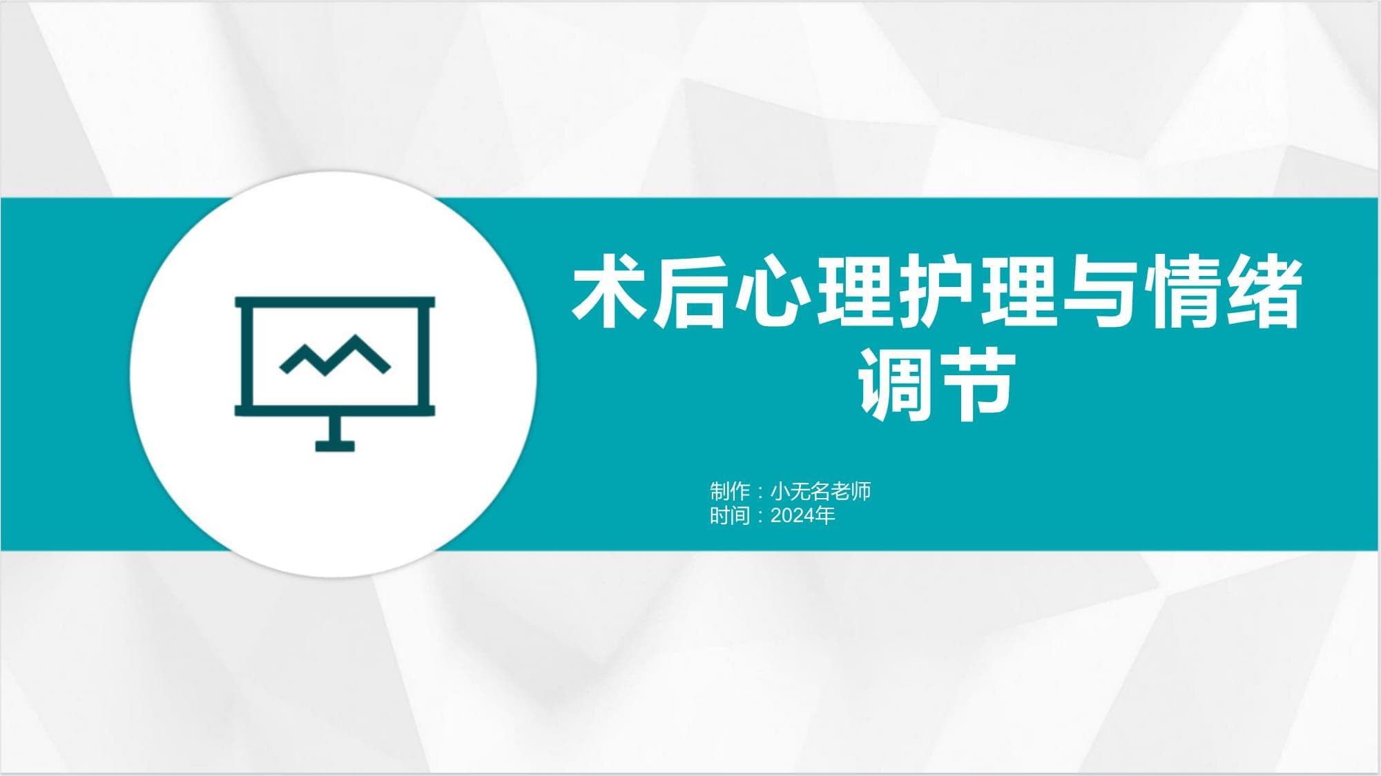术后心理护理与情绪调节指南