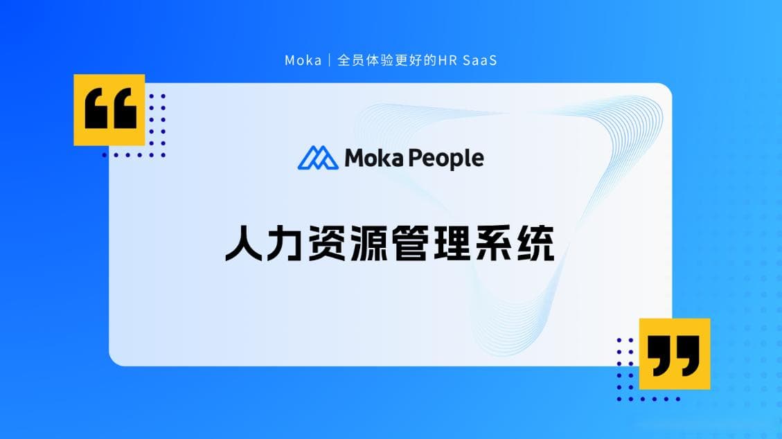 绩效考核管理系统选型攻略：紧扣关键指标，契合企业适配性