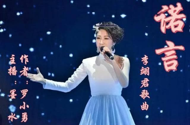 李翊君《诺言》赏析：一首关于爱情、遗憾和时间的深情之歌