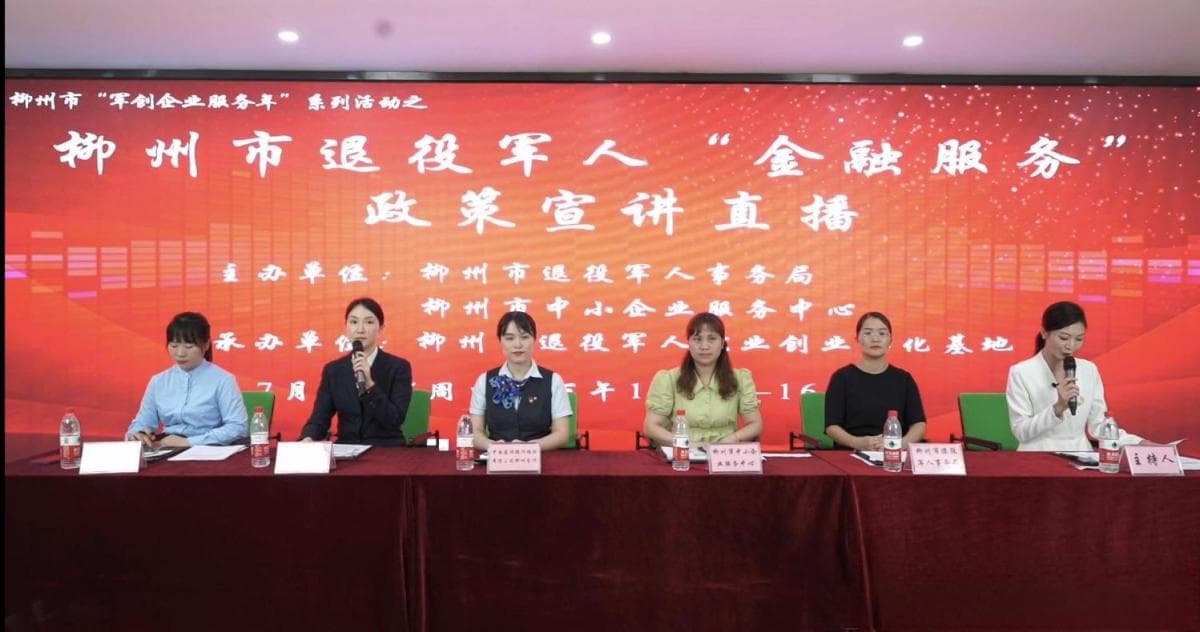 桂林银行创新机制助力退役军人就业：打造1148个就业创业驿站