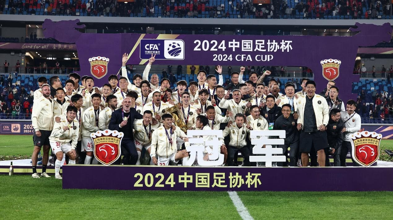 2024中国足协杯综述： 海港泰山联手奉献精彩对决 赛事升级“全民足球”理念凸显