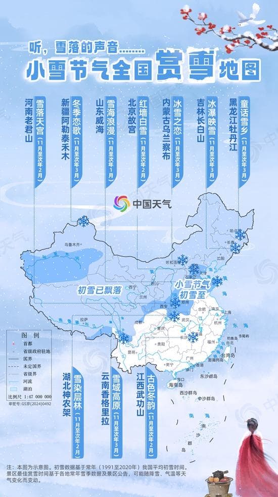 落雪为安！小雪节气全国赏雪地图出炉 带你看粉装玉砌山河颜