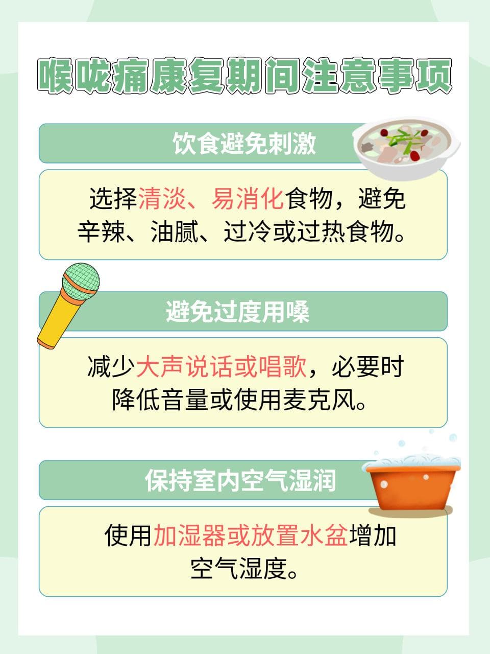 科学应对喉咙痛：三大阶段康复方案与护理建议