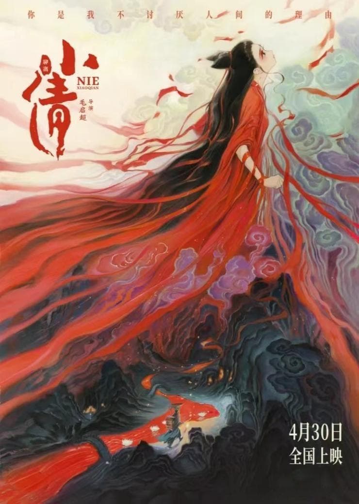 动画电影《小倩》焕新瑰丽传统文化生命力 感人故事直击当代情感价值共鸣