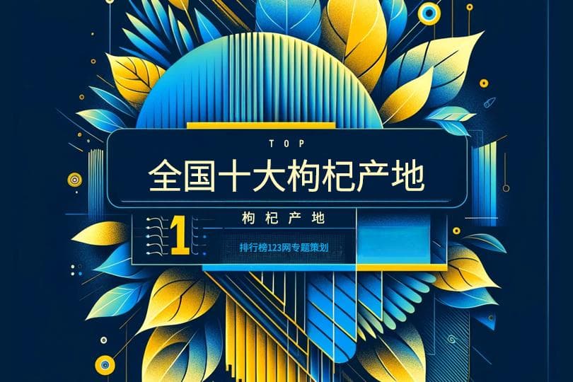 十大菊花产地排行榜