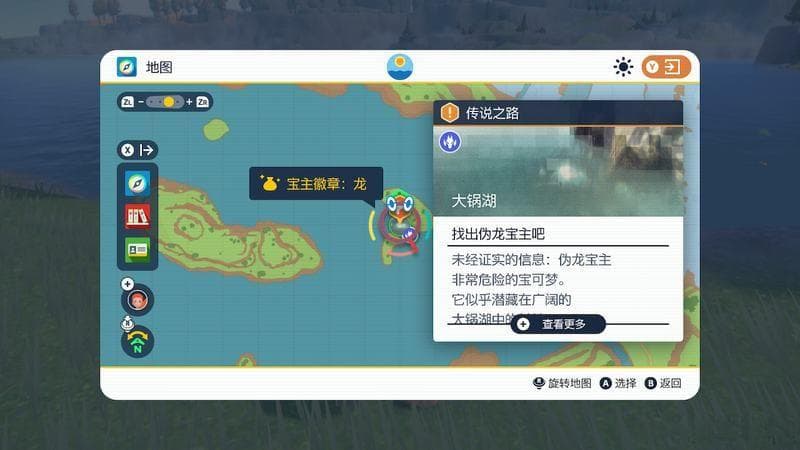 《宝可梦：朱紫》传说之路攻略：龙宝主的挑战与奖励