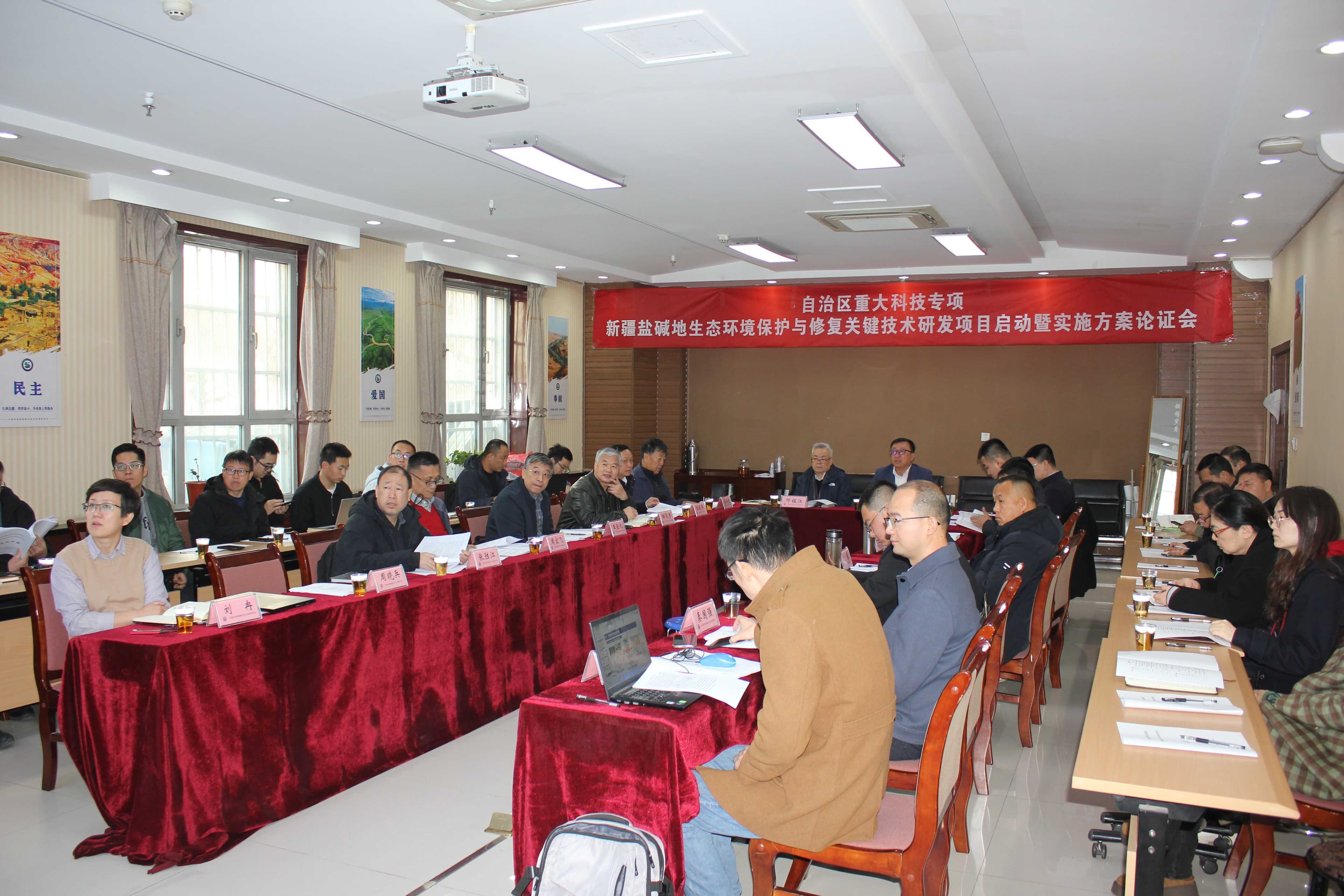 自治区重大科技专项“新疆盐碱地生态环境保护与修复关键技术研发”项目启动