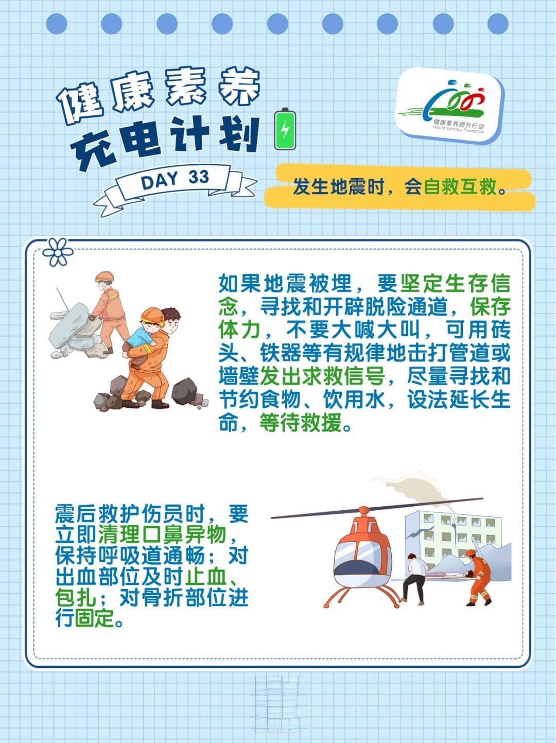 发生地质灾害和地震时如何自救互救？