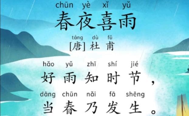 为什么写春夜喜雨?