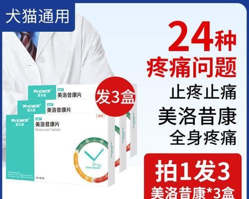 狗的止痛药使用指南：如何选择合适的止痛药，让宠物狗远离疼痛