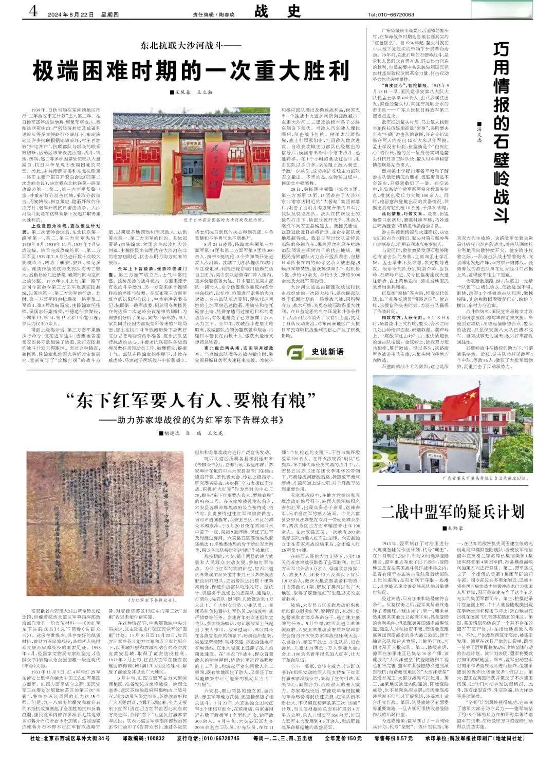 二战中盟军的疑兵计划