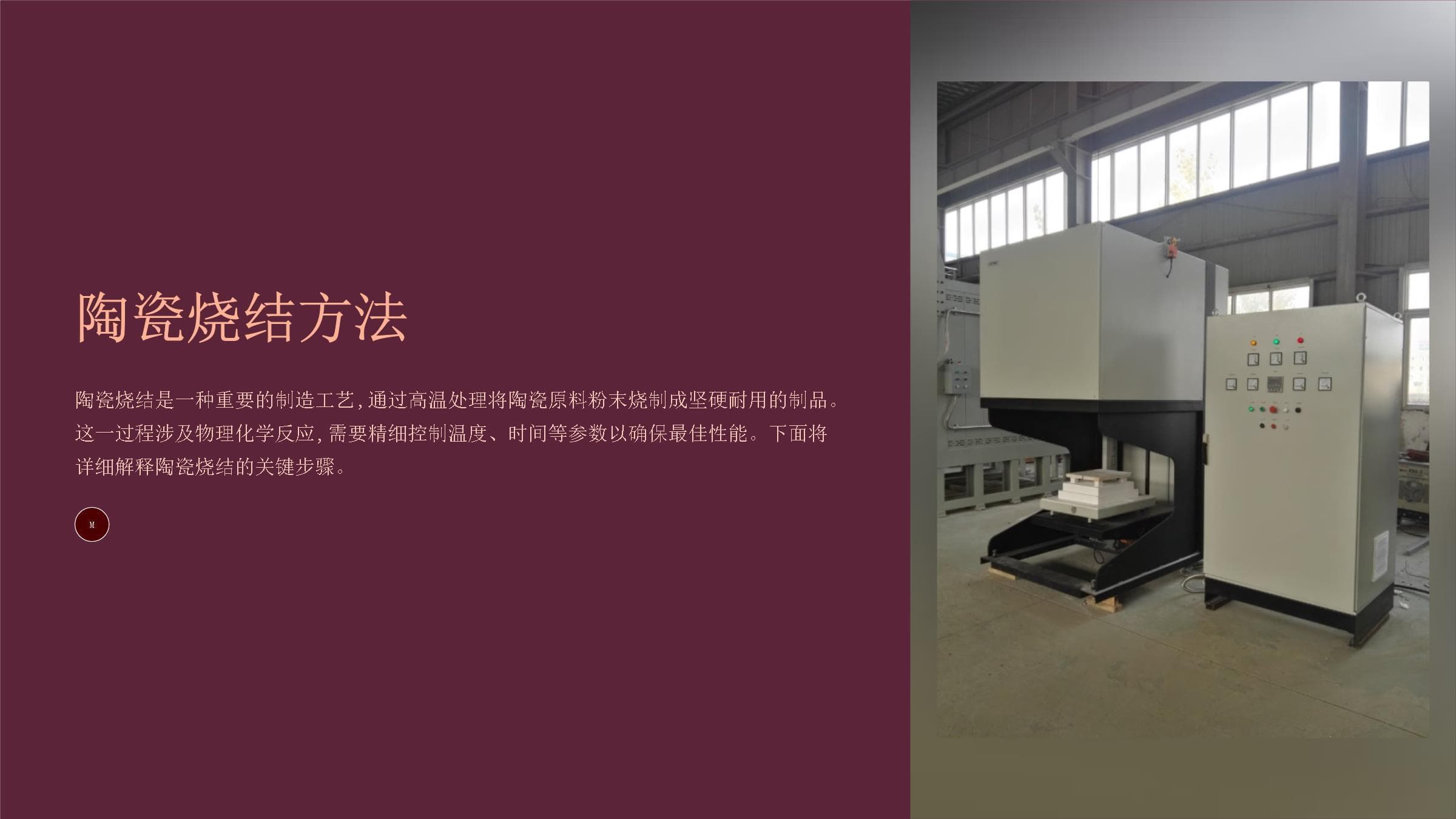 陶瓷烧结方法详解：从基础原理到工艺控制