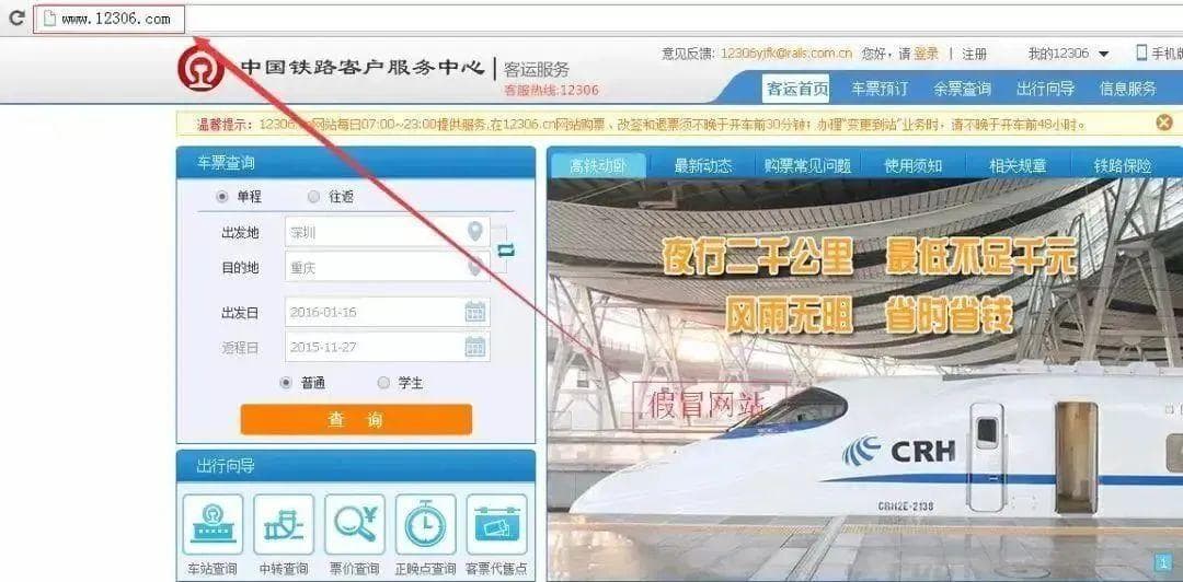 春运购票防诈骗指南：识别常见骗局，保护个人信息