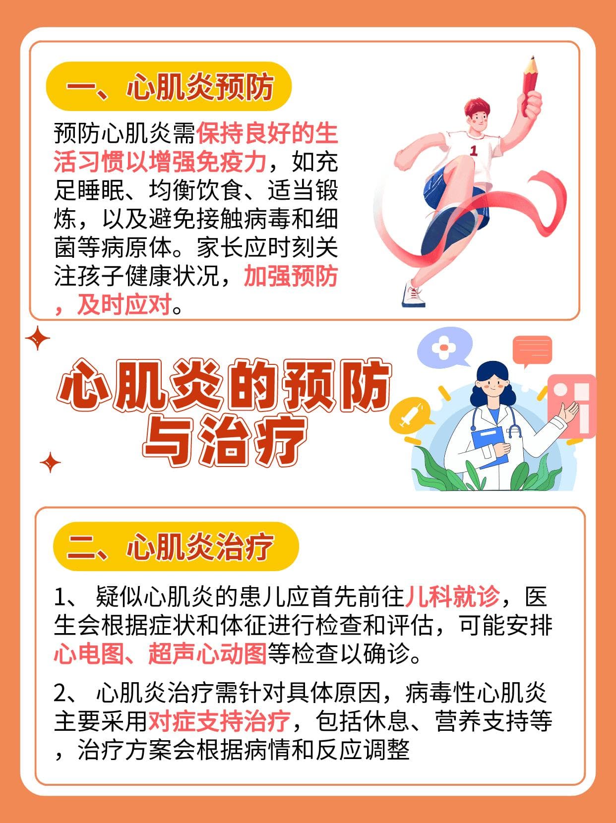 当孩子心跳不再“童真”——如何识别儿童心肌炎