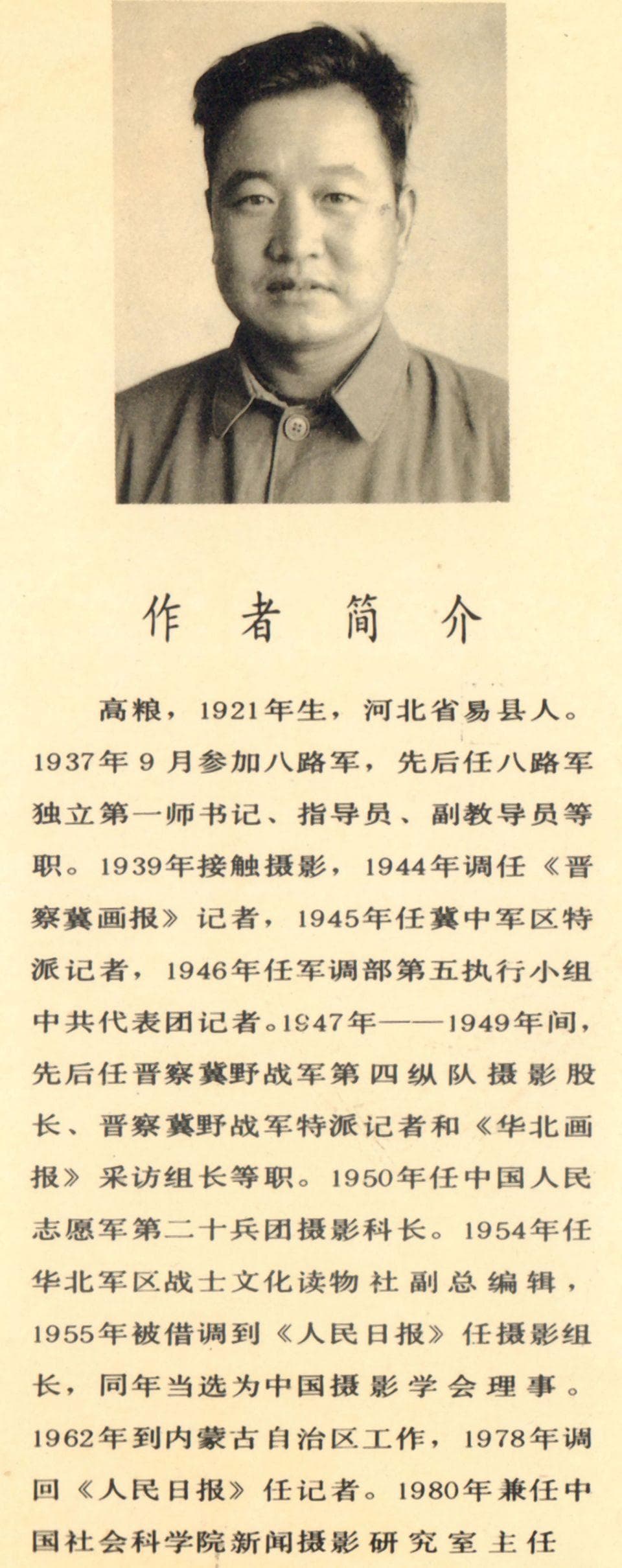 影像历史，谁按下的快门键？新闻秘书高粮，为聂荣臻留影卢沟桥上