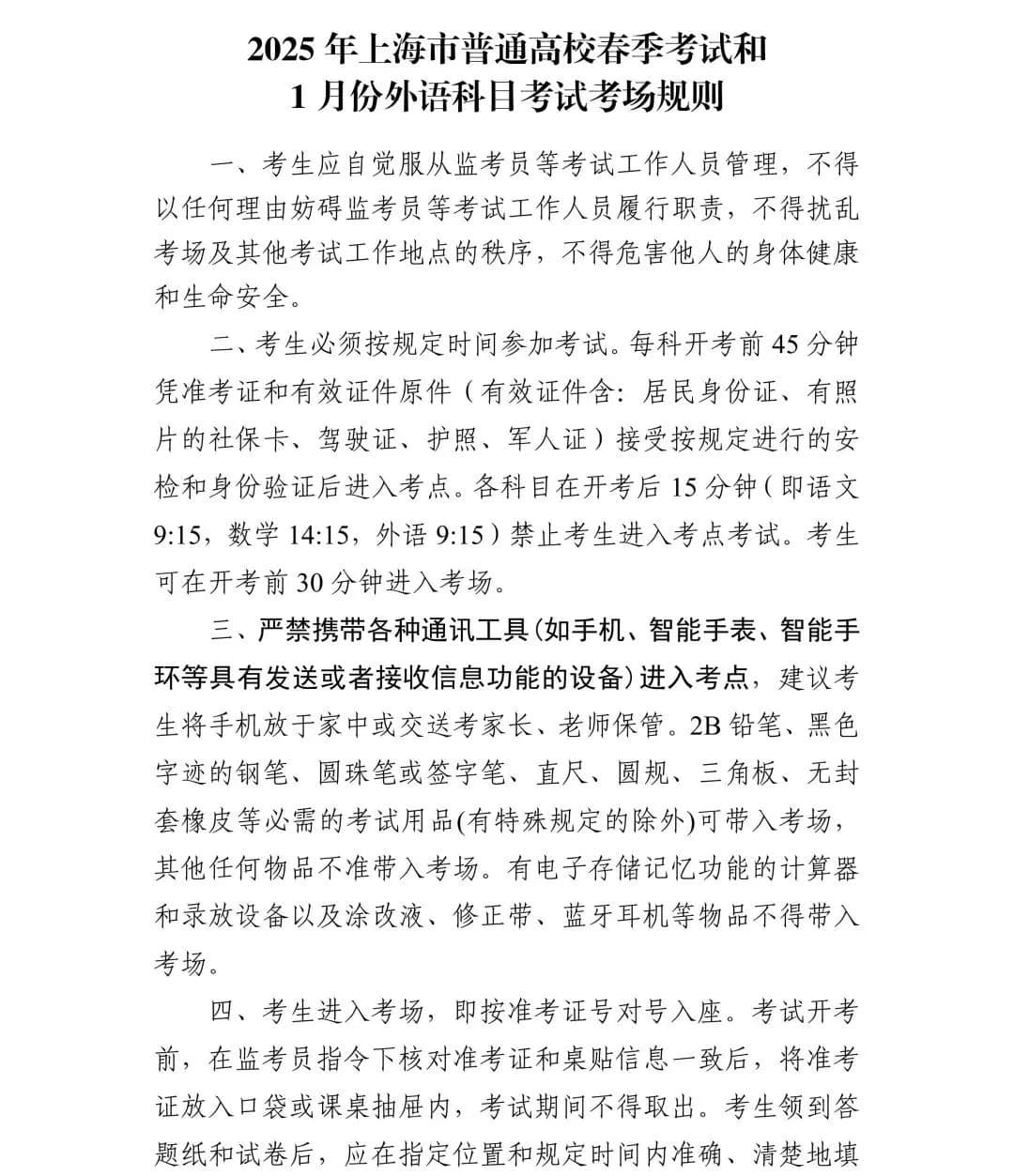 重要！2025年春考、外语一考即将开考，考前提醒请查收！
