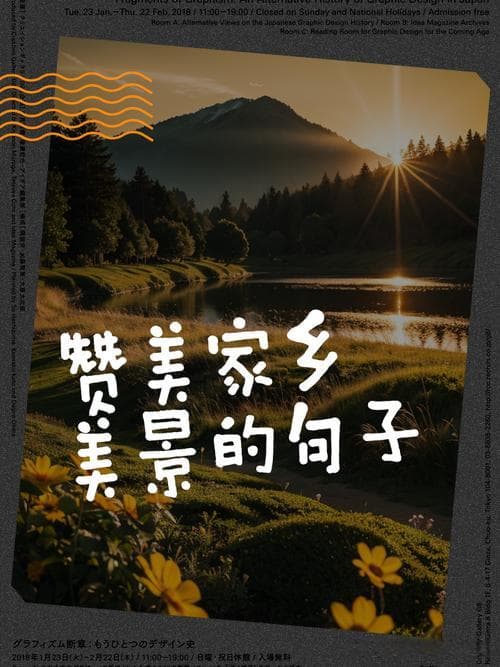 解码美丽家乡：探寻家乡之美