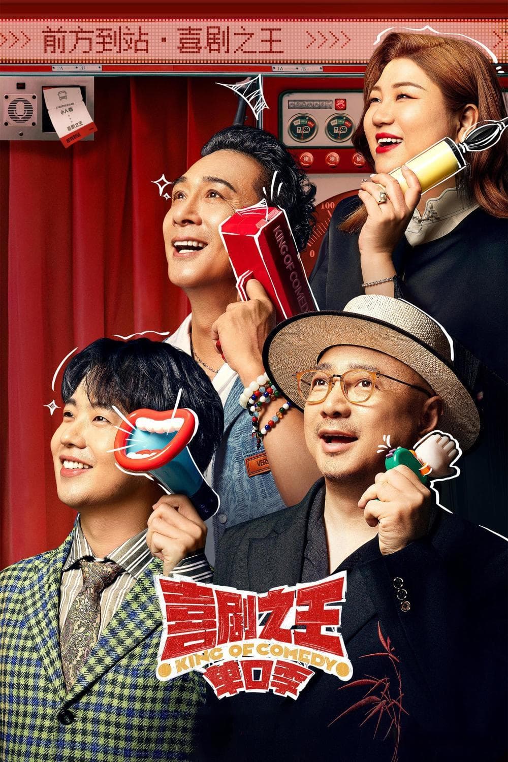 脱口秀综艺“双倍”回归，是互相激励还是无效内卷？