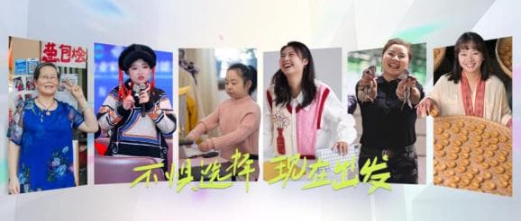 从街边小摊到全球生意，数字经济如何改写女性创业故事？