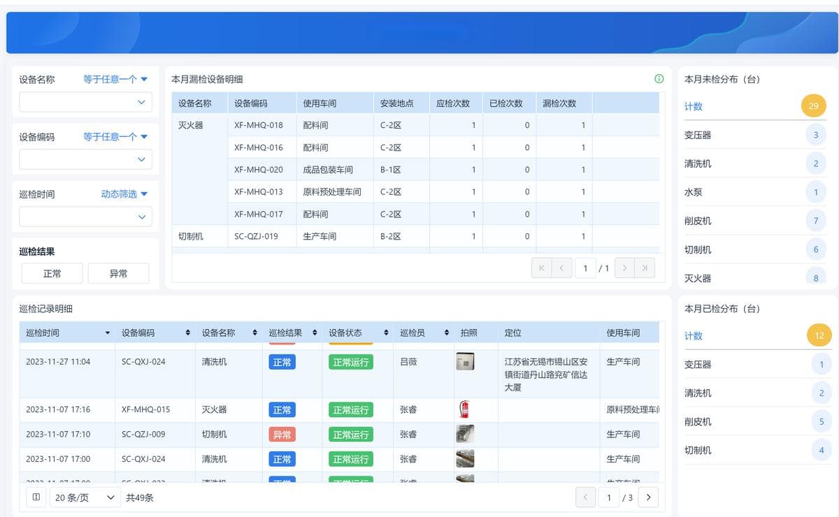 设备管理系统功能拆解——设备巡检管理