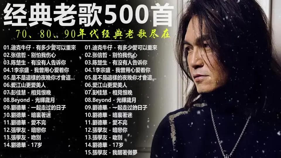 60岁左右老人爱听的经典老歌500首-7080年代经典老歌怀旧歌曲下载