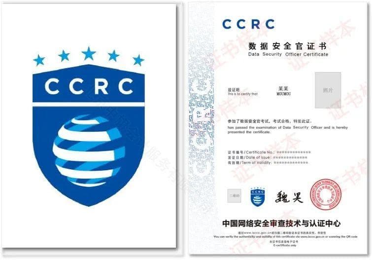 什么是CCRC信息安全服务资质认证？