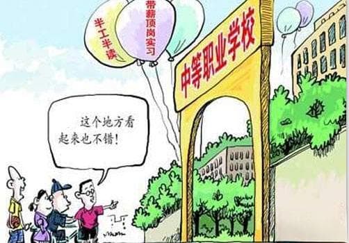 中专、中职、职高、技校有什么区别