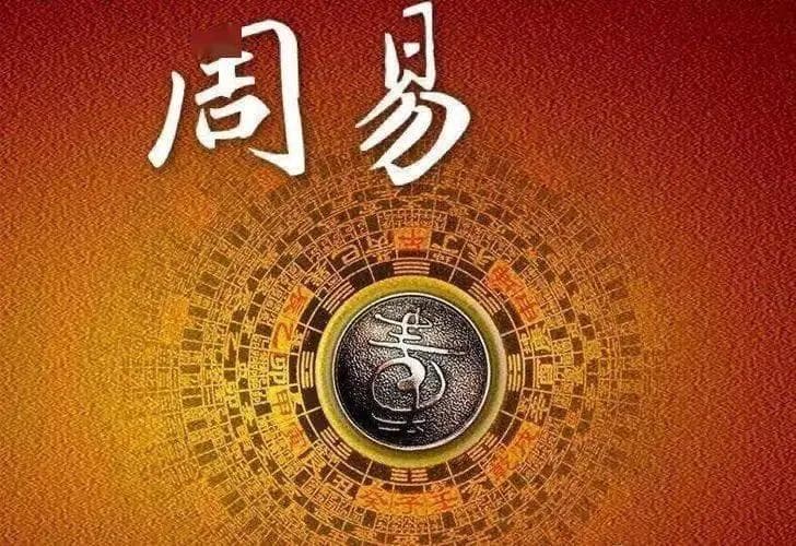 《周易》六十四卦原文（卦辞、爻辞、彖辞、象辞）