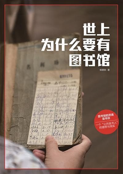 为什么要有图书馆？不仅让人获取知识，还促进着社会融合