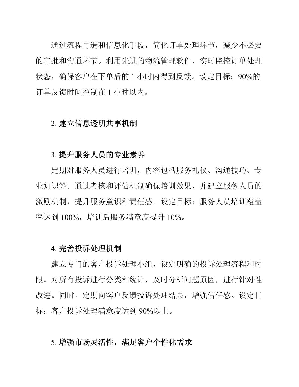 物流运输行业服务质量管理措施探讨