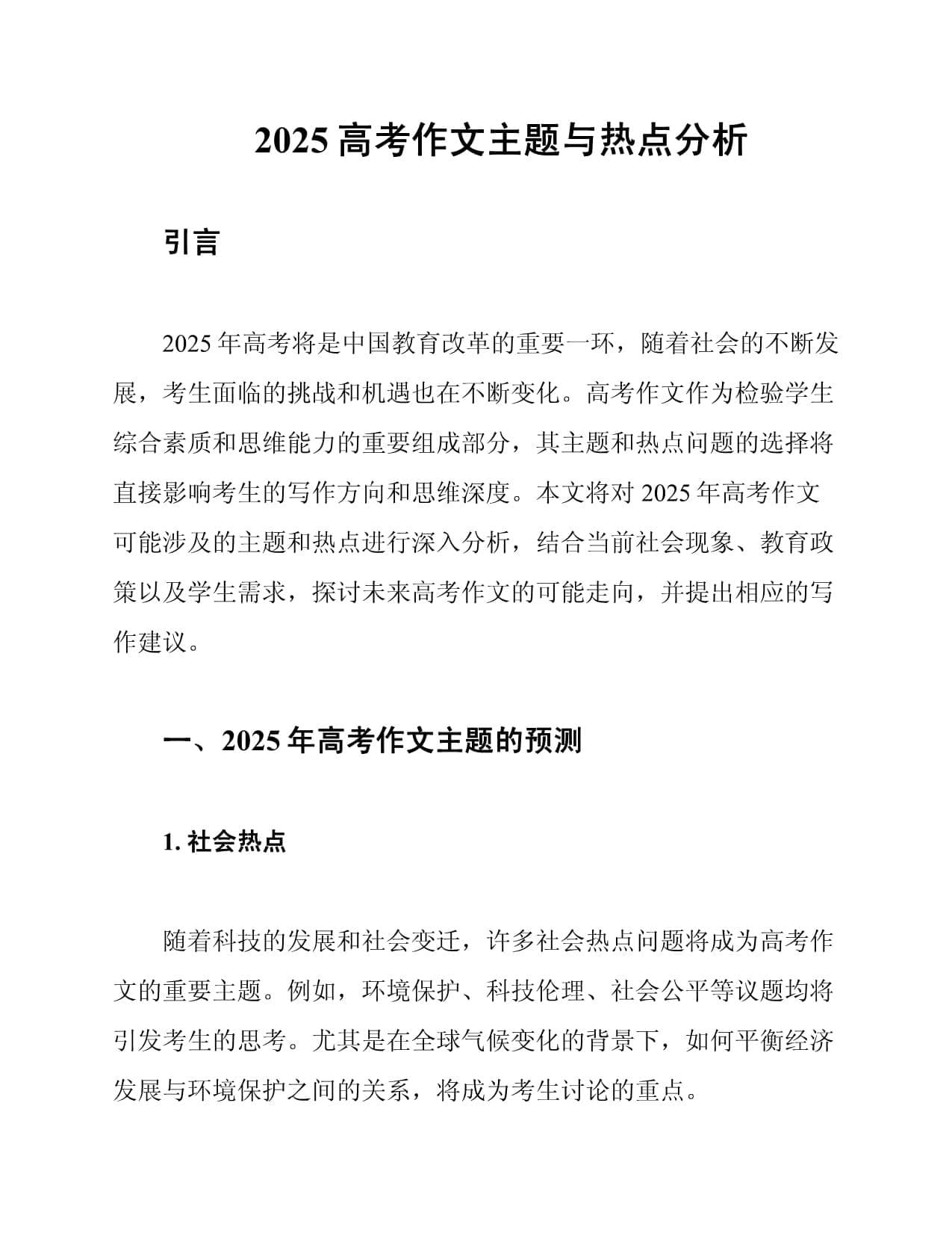 2025高考作文主题与热点分析