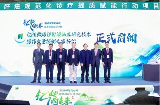 专家共论肝癌规范化诊疗及创新诊治