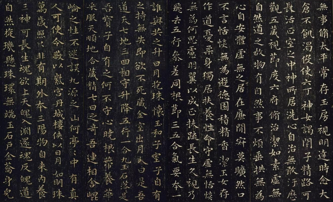 黄庭经王羲之高清图 赤霆经原文及注解图