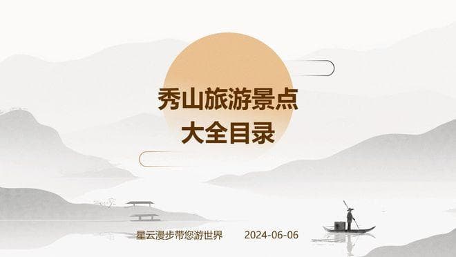秀山旅游景点大全目录