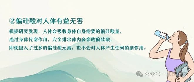 偏硅酸矿泉水：美容养生的“水中黄金”
